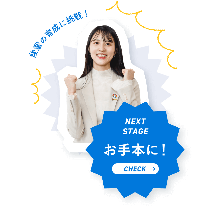 お手本に！