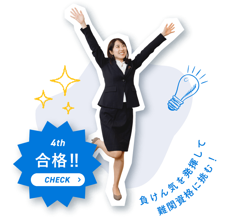 合格‼
