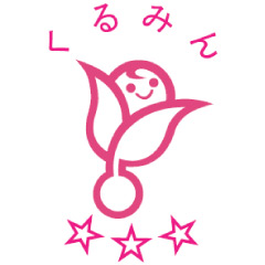 くるみん