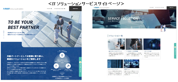 ITソリューションサービスサイトページ