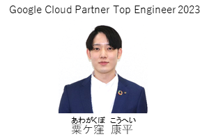 Google Cloud Partner Top Engineer 2023