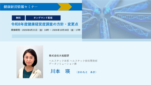 令和8年度健康経営度調査の方針・変更点