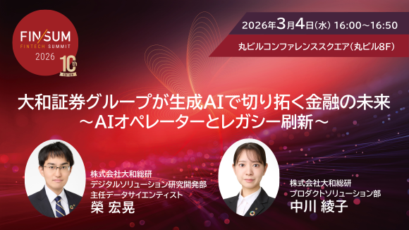 日本経済新聞社・金融庁主催『FIN/SUM NEXT ーAI×ブロックチェーンが創る新金融エコシステム』