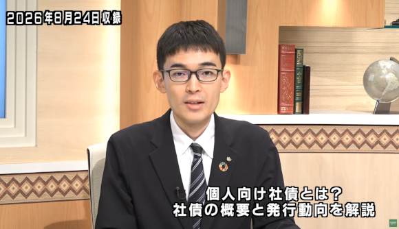 個人向け社債とは？社債の概要と発行動向を解説