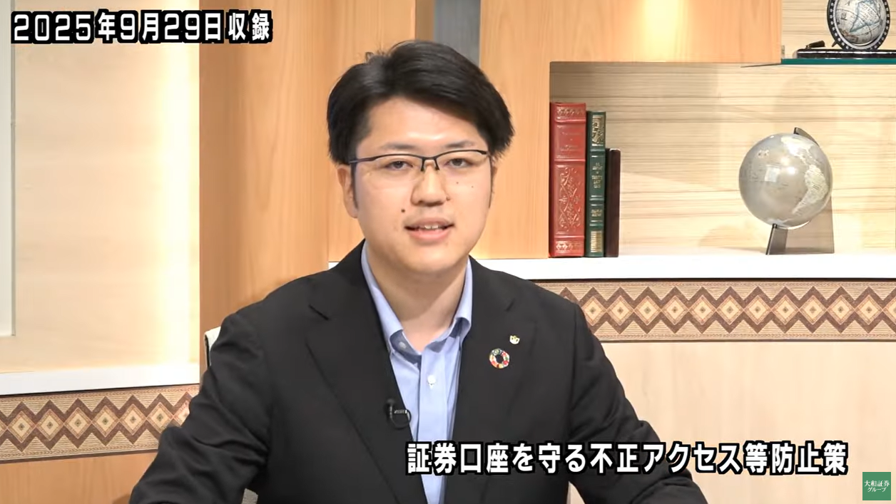 証券口座を守る不正アクセス等防止策