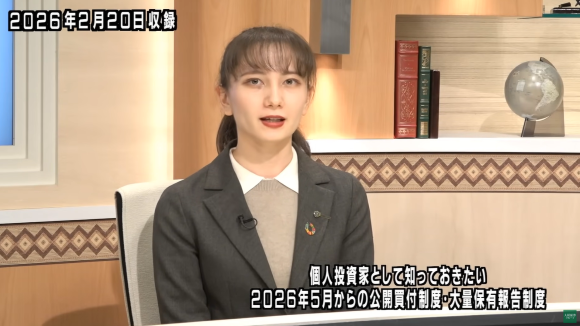 個人投資家として知っておきたい、2026年5月からの公開買付制度・大量保有報告制度