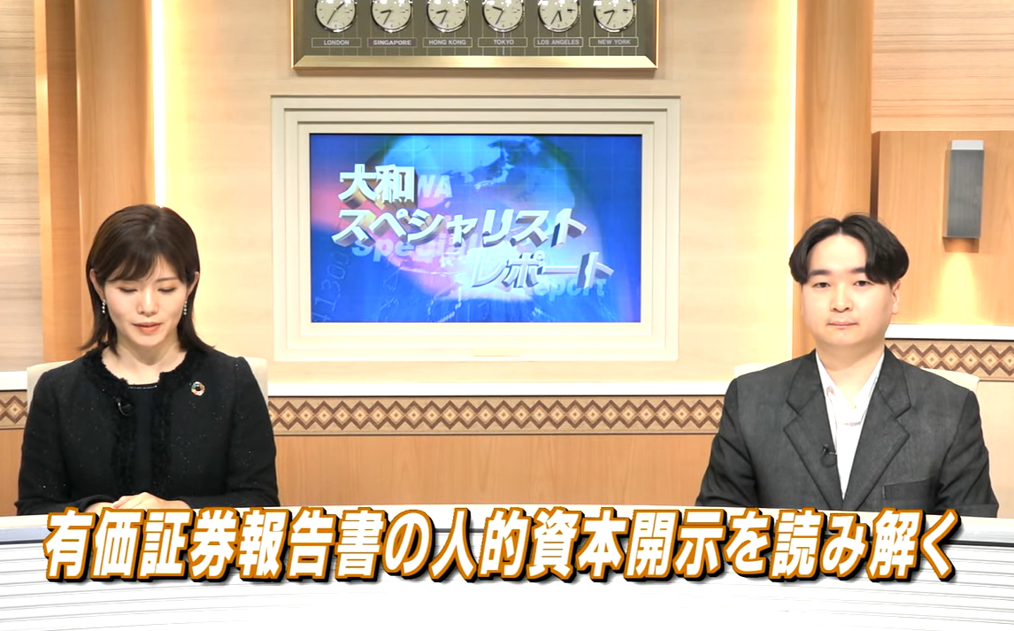 有価証券報告書の人的資本開示を読み解く