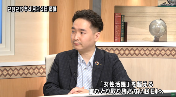 「女性活躍」を超える：誰ひとり取り残さないDEIへ