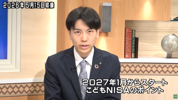 2027年1月からスタート こどもNISAのポイント