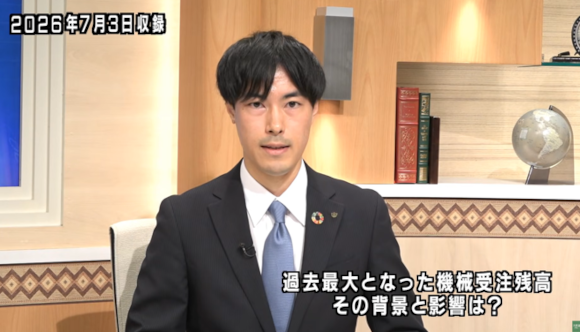 過去最大となった機械受注残高、その背景と影響は？