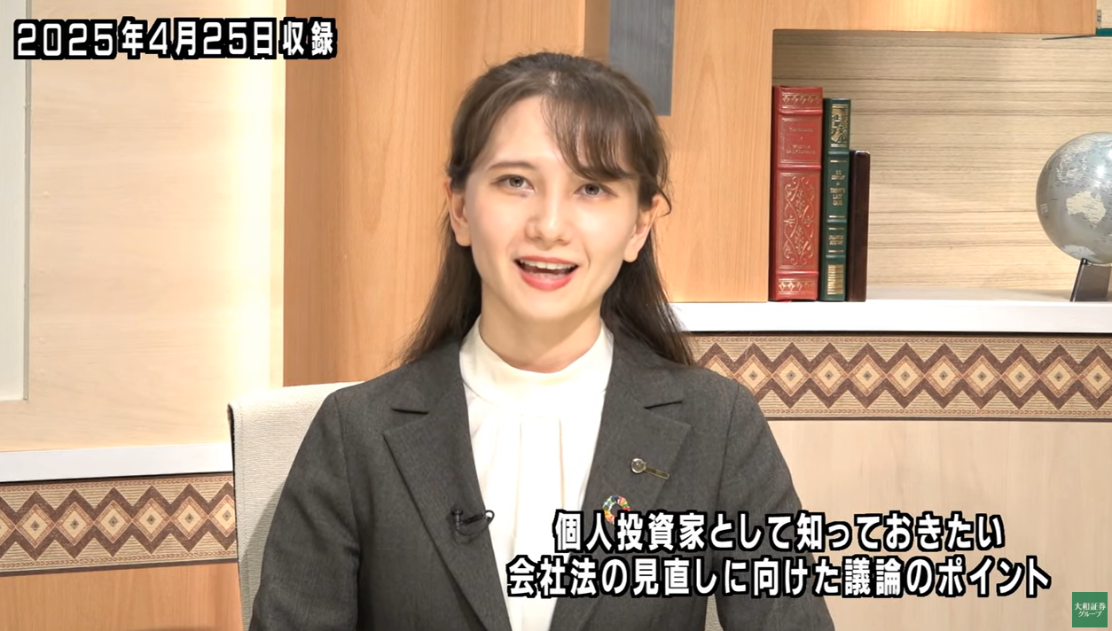 個人投資家として知っておきたい、会社法の見直しに向けた議論のポイント
