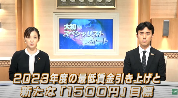 2023年度の最低賃金引き上げと新たな「1,500円」目標