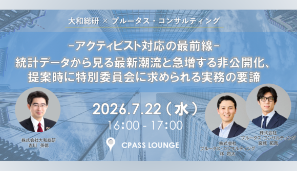 アクティビスト対応の最前線 ～統計データから見る最新潮流と急増する非公開化、提案時に特別委員会に求められる実務の要諦～