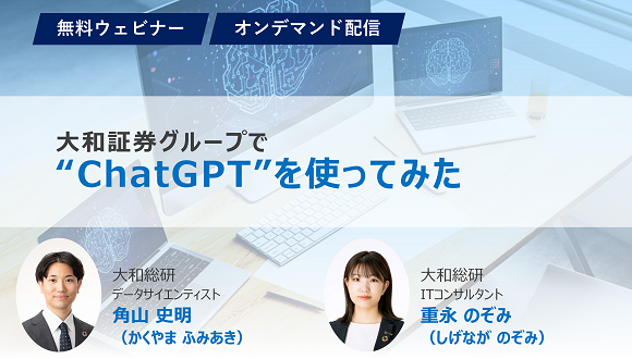 大和証券グループで